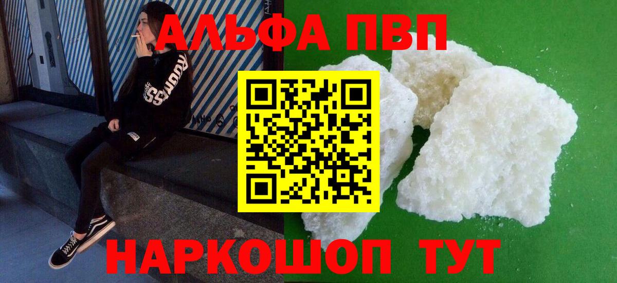 Alpha PVP  Альфа ПВП Crystall  Вход с VPN  Шелехов  Alfa_PVP крисы CK  A-PVP Crystall 