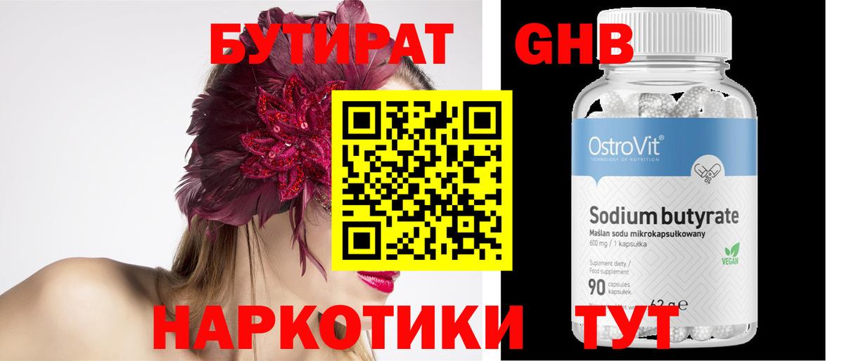Бутират оксибутират  Вход с VPN  Шелехов 