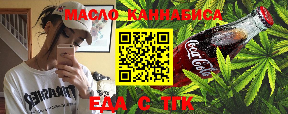 Печенье с ТГК марихуана  Вход с VPN  Шелехов 