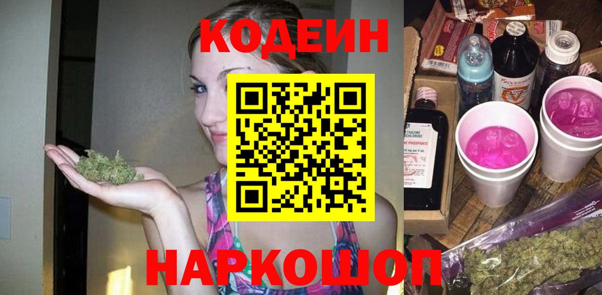 Кодеиновый сироп Lean Purple Drank  Кодеиновый сироп Lean напиток Lean (лин)  Шелехов  Вход с VPN 