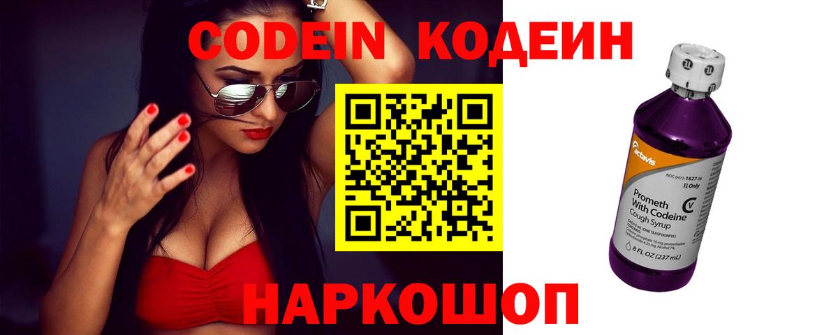 Codein Purple Drank Шелехов