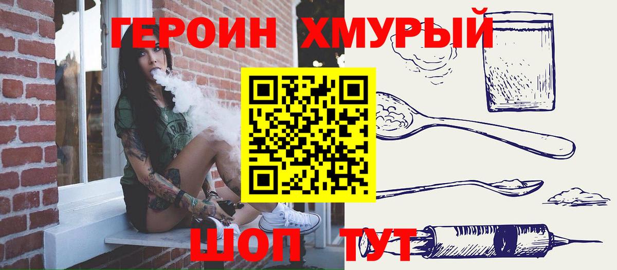 Шелехов  Героин Heroin  Вход с VPN 