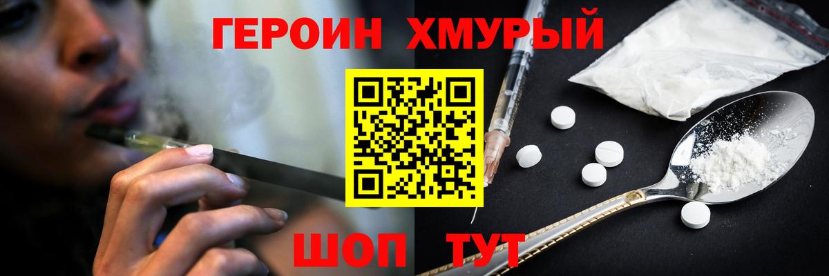 ГЕРОИН Heroin Шелехов