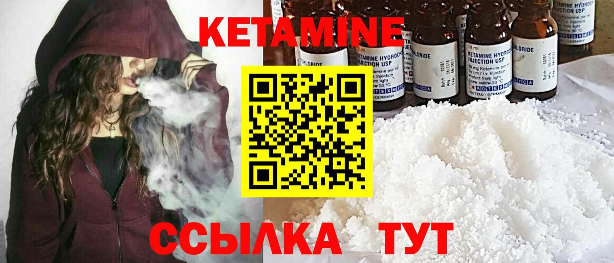 Кетамин VHQ Шелехов