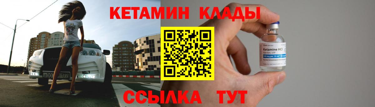 Кетамин ketamine  Вход с VPN  Кетамин VHQ  Шелехов 