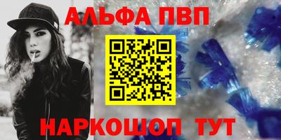 альфа пвп Нальчик