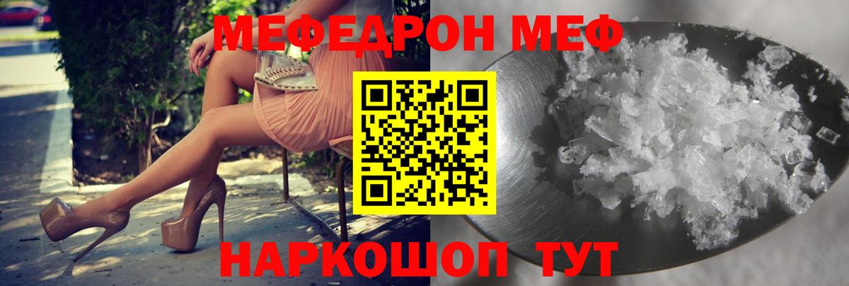 Мефедрон Шелехов