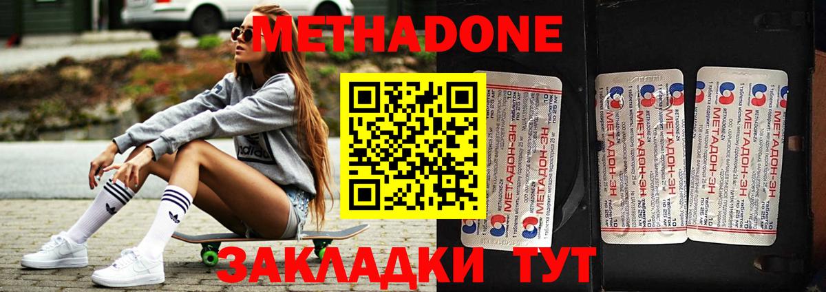 МЕТАДОН кристалл  МЕТАДОН мёд  Шелехов  Вход с VPN 