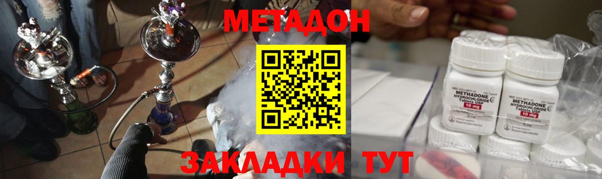 Метадон methadone Шелехов