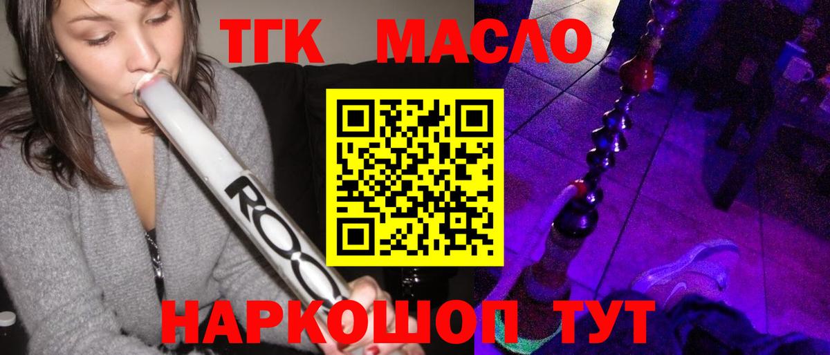 ТГК вейп  ТГК Wax  магазин продажи   Вход с VPN  Шелехов 